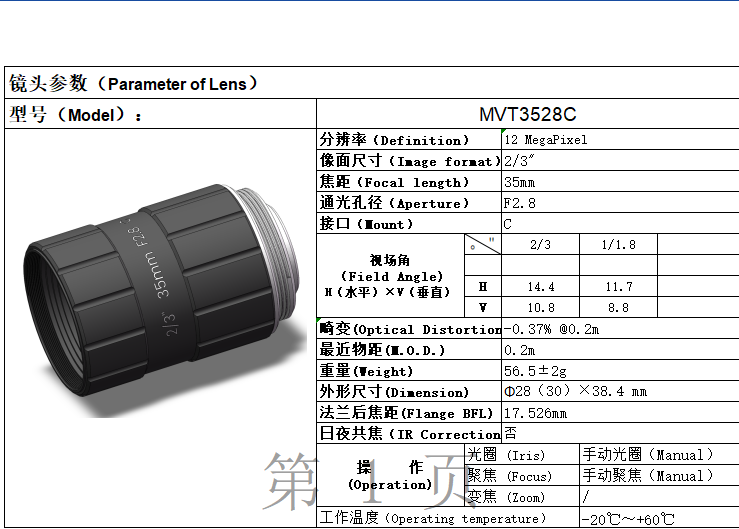35mm1200万像素工业镜头